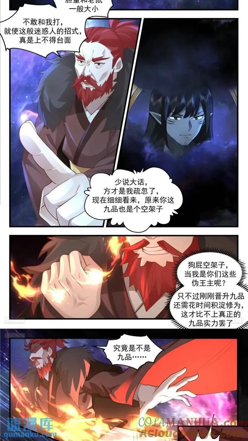 武炼巅峰第二季动画免费观看漫画,大决战篇-诛杀姊茕4图