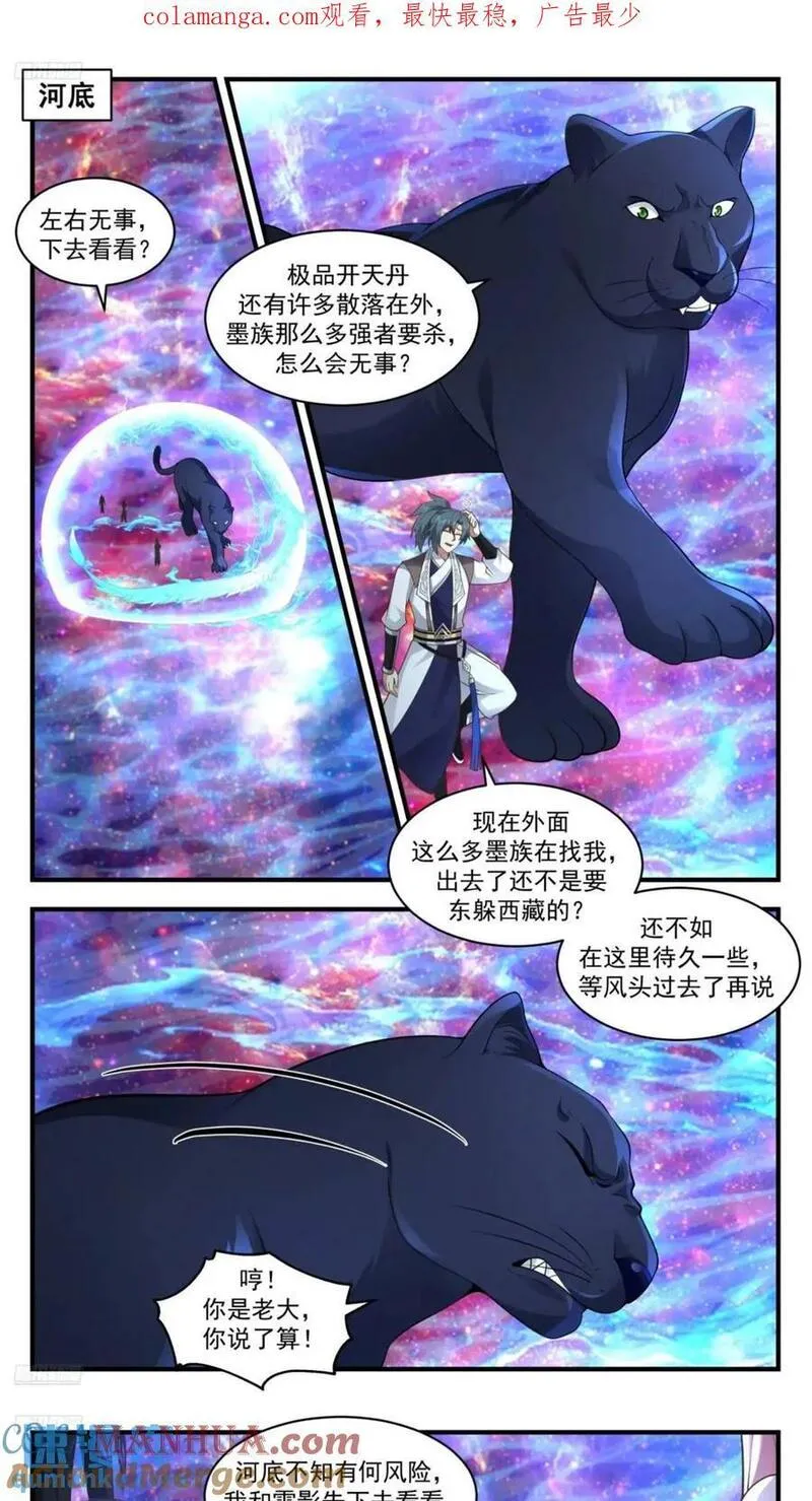 武炼巅峰第二季动画免费观看漫画,大决战篇-诛杀姊茕1图