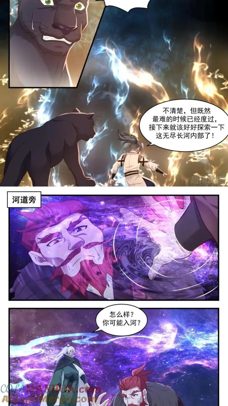 武炼巅峰第二季动画免费观看漫画,大决战篇-混沌分阴阳6图