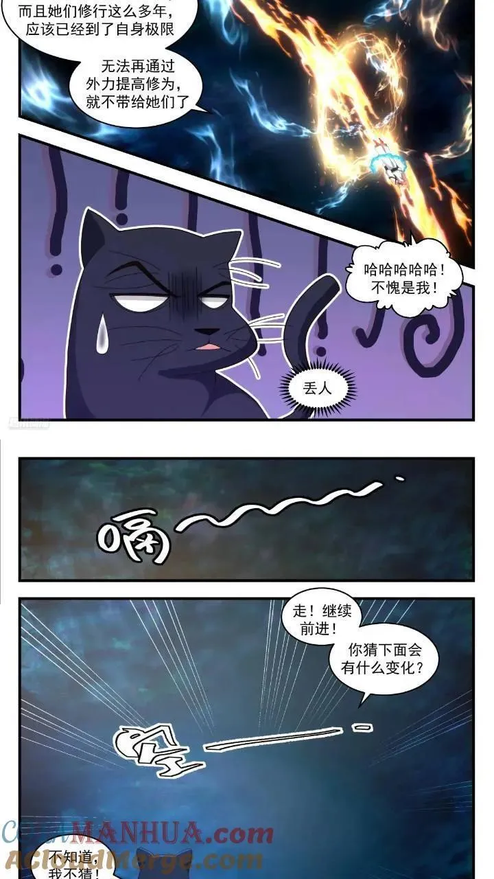 武炼巅峰漫画,大决战篇-富裕的烦恼8图