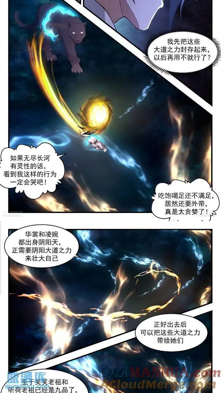 武炼巅峰漫画,大决战篇-富裕的烦恼7图