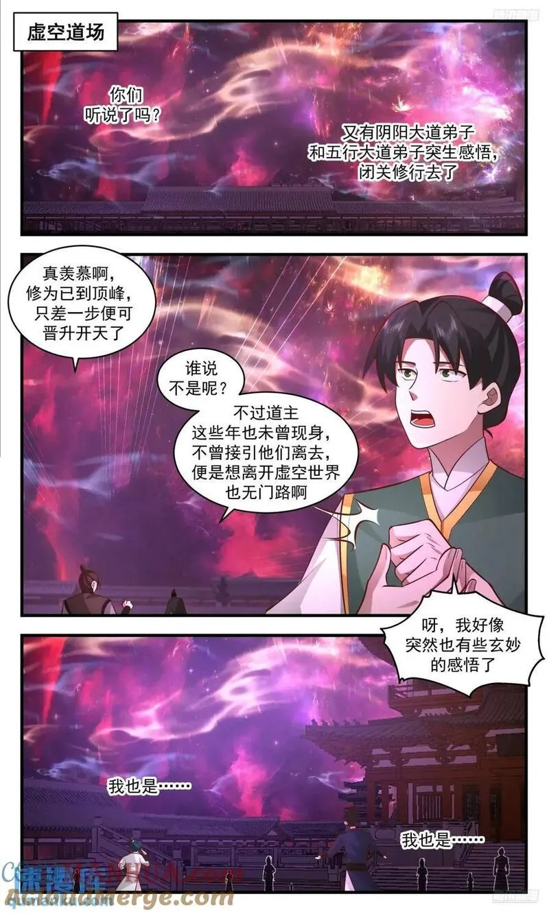 武炼巅峰动漫漫画,大决战篇-五行生万道5图