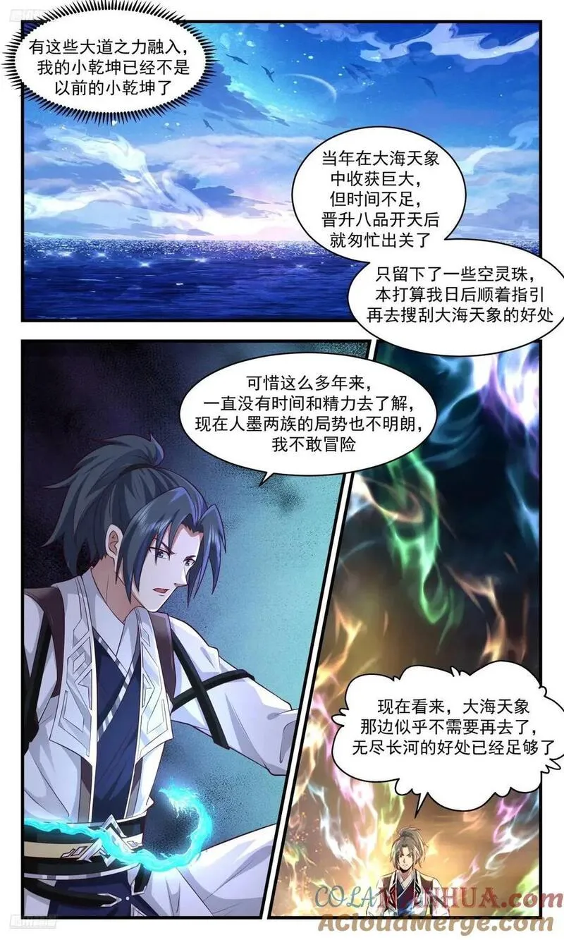 武炼巅峰动漫漫画,大决战篇-五行生万道8图