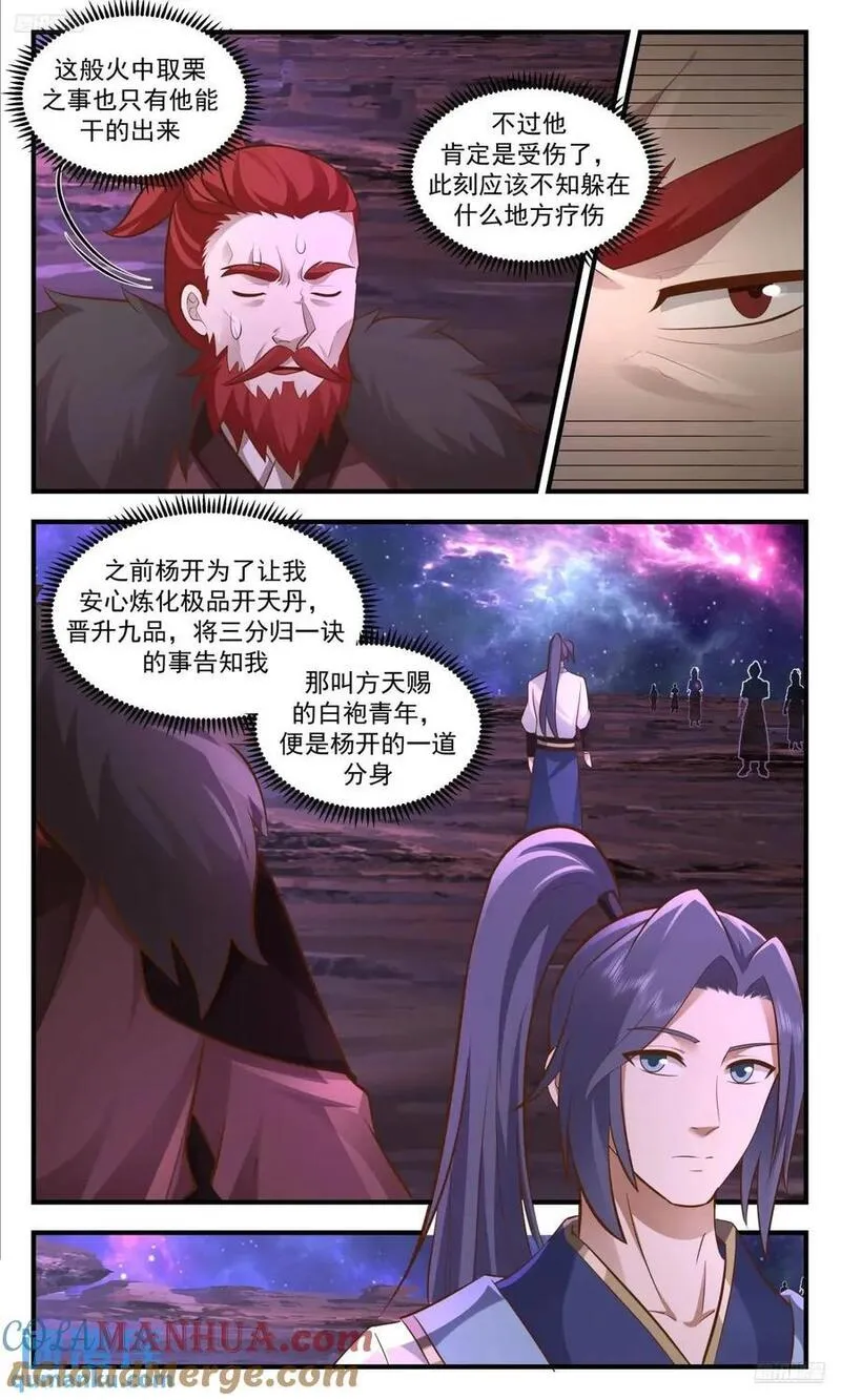 武炼巅峰完整版小说漫画,大决战篇-老坑货欧阳烈6图