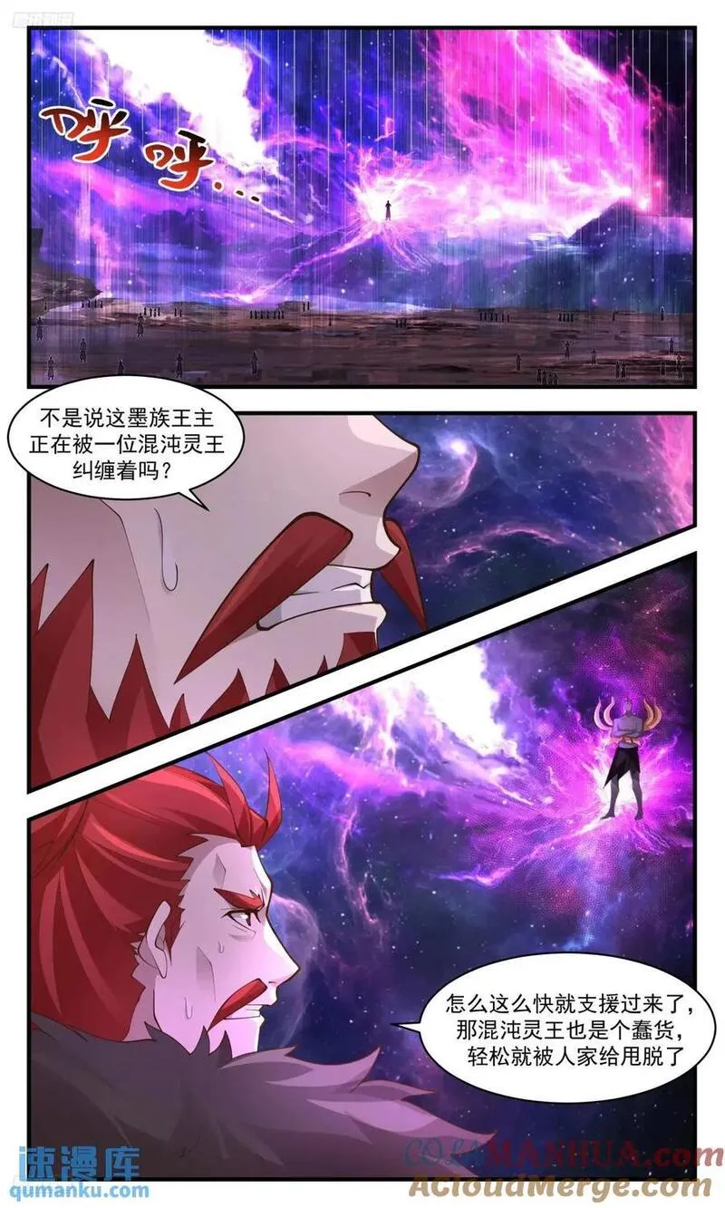 武炼巅峰完整版小说漫画,大决战篇-老坑货欧阳烈4图