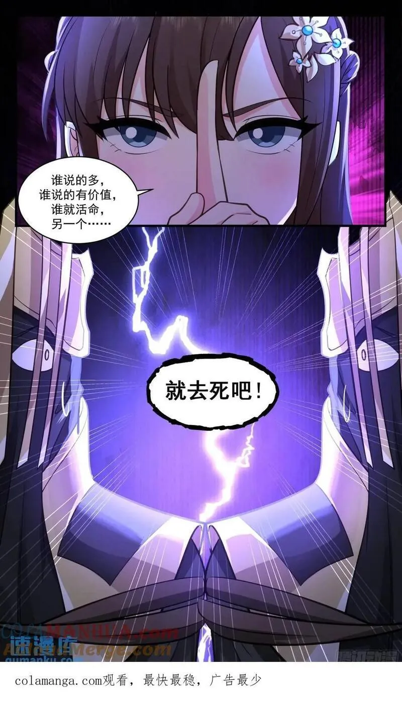 武炼巅峰漫画免费漫画,大决战篇-我不听我不听13图