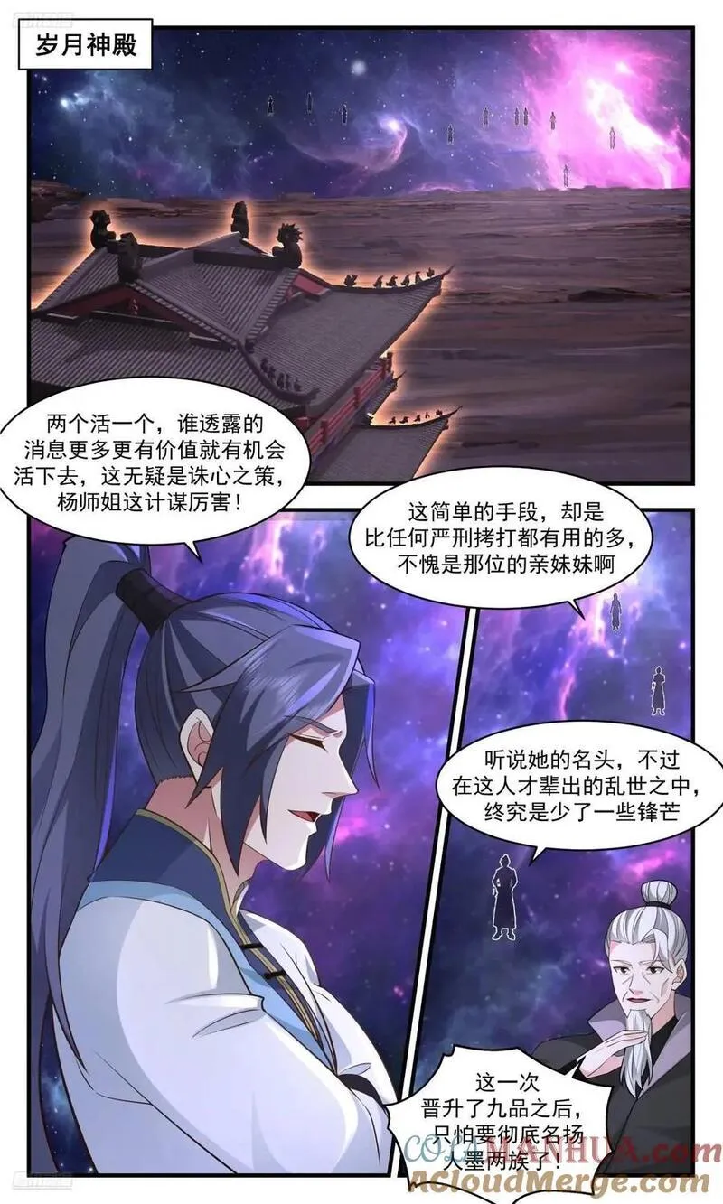 武炼巅峰等级境界划分漫画,大决战篇-拷问2图