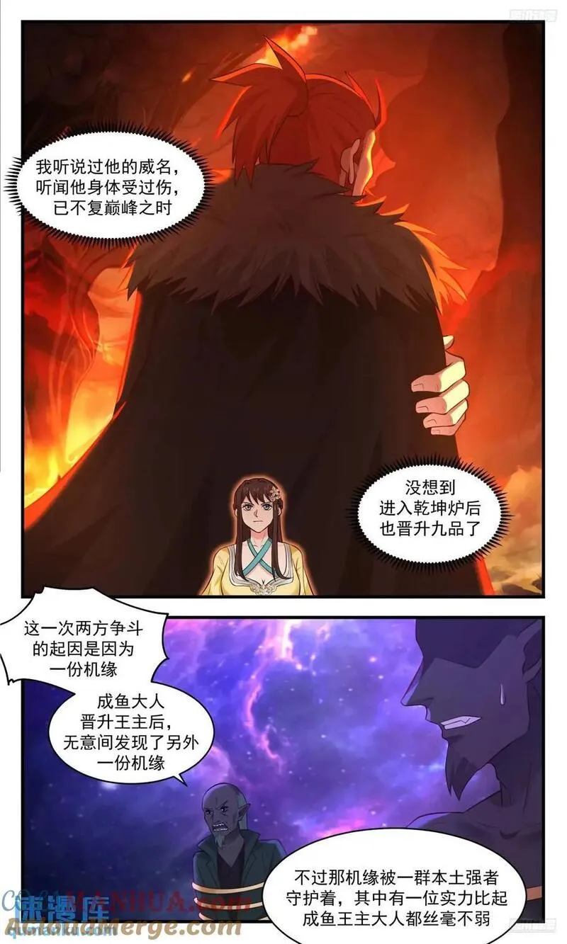 武炼巅峰等级境界划分漫画,大决战篇-拷问9图