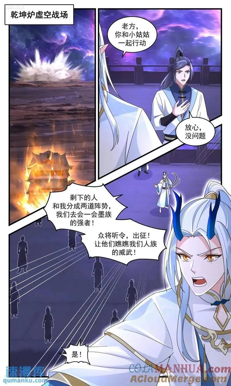 武炼巅峰女主角有几个漫画,大决战篇-众将听令，出征！2图