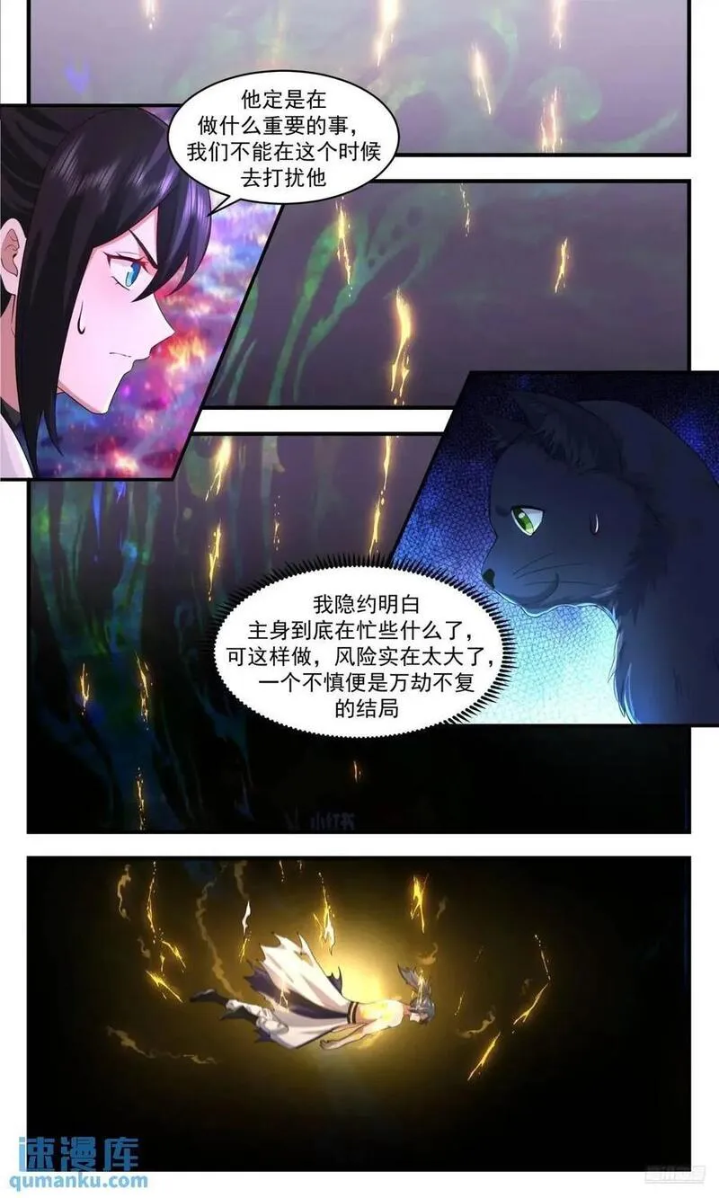 武炼巅峰动漫漫画,大决战篇-我明白了8图