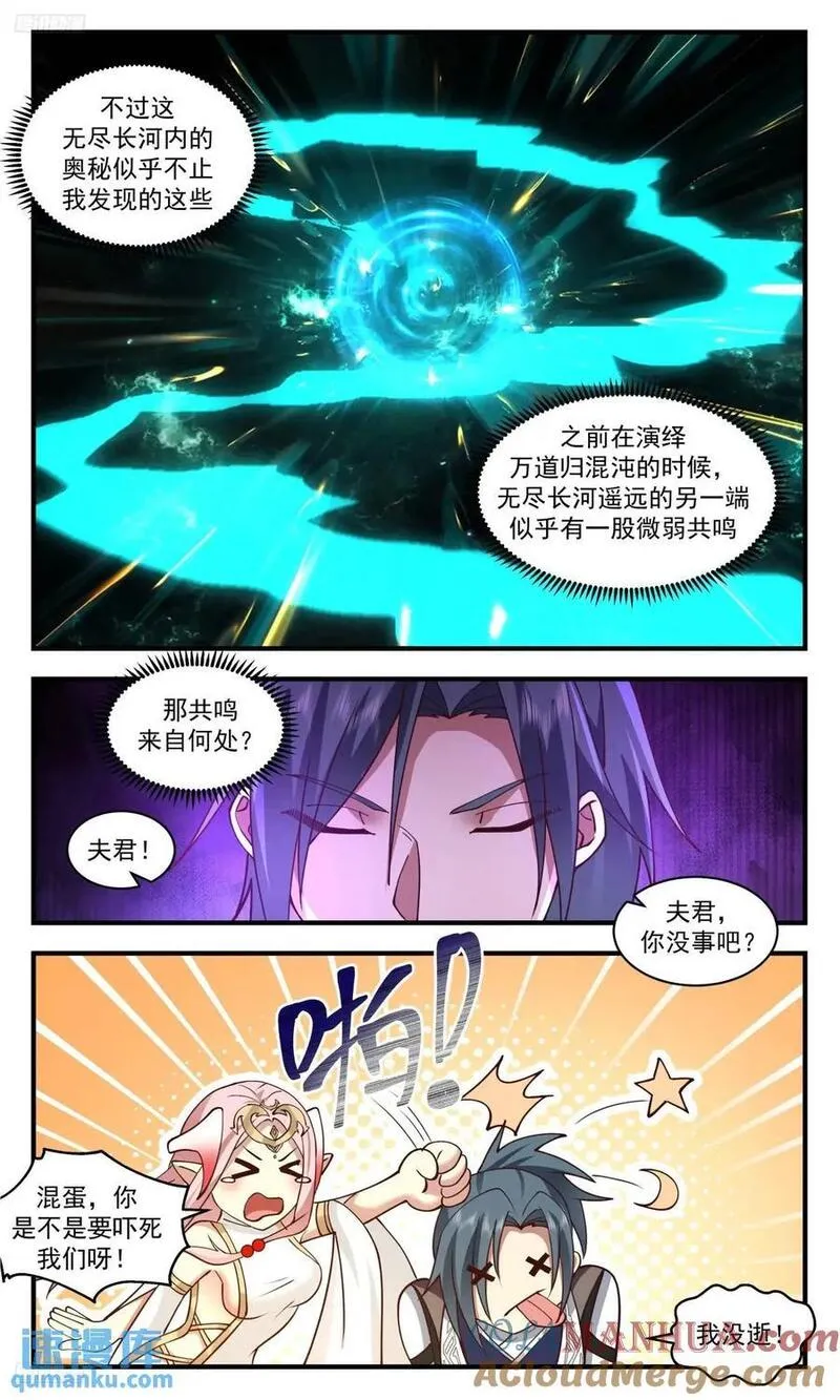 武炼巅峰在线观看漫画,大决战篇-摩那耶来至！3图