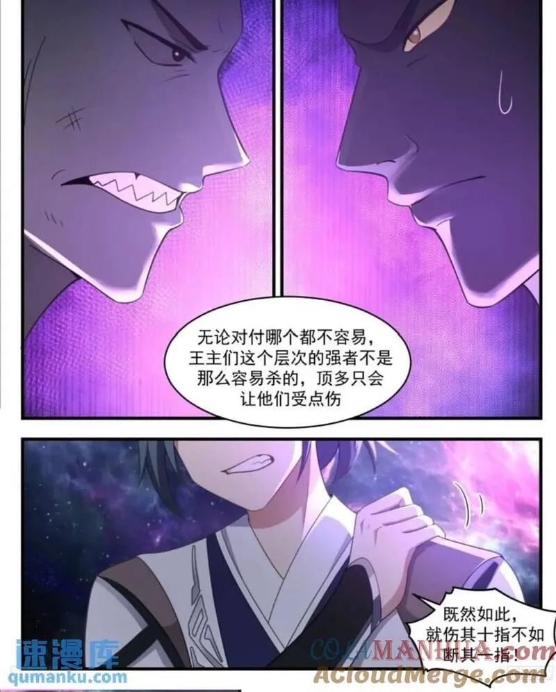 武炼巅峰最新章节无弹窗漫画,大决战篇-偷袭5图