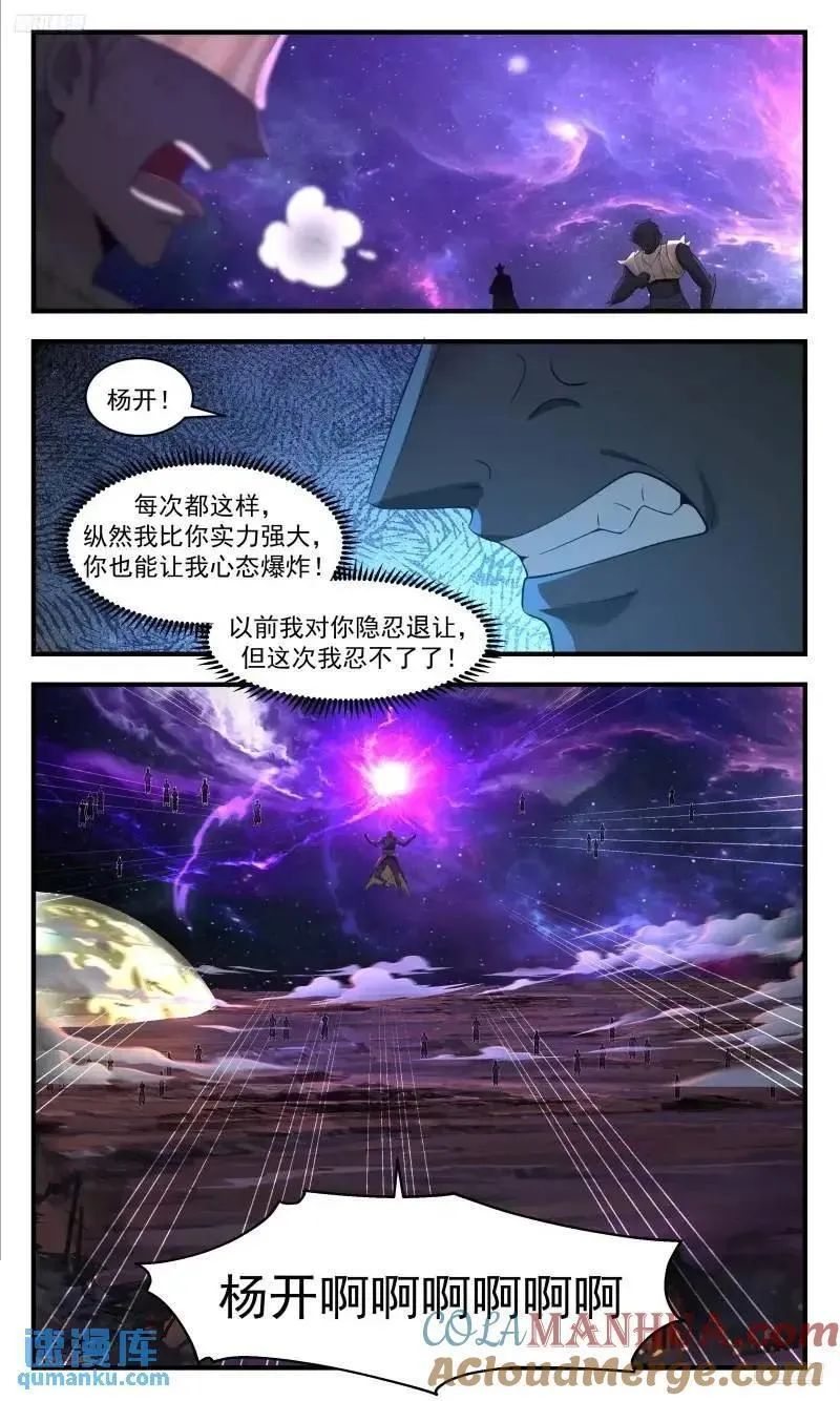 武炼巅峰动漫在线观看樱花漫画,大决战篇-心态爆炸9图