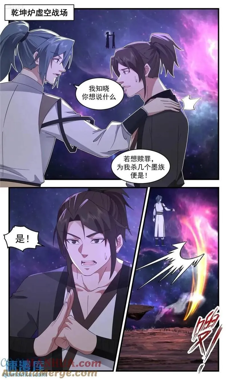 武炼巅峰百度百科漫画,大决战篇-算计2图