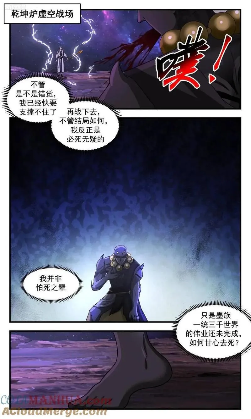 武炼巅峰在线观看漫画,大决战篇-身体的极限2图