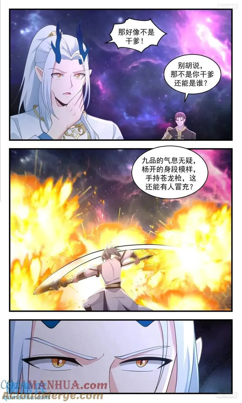 武炼巅峰在线观看漫画,大决战篇-身体的极限11图