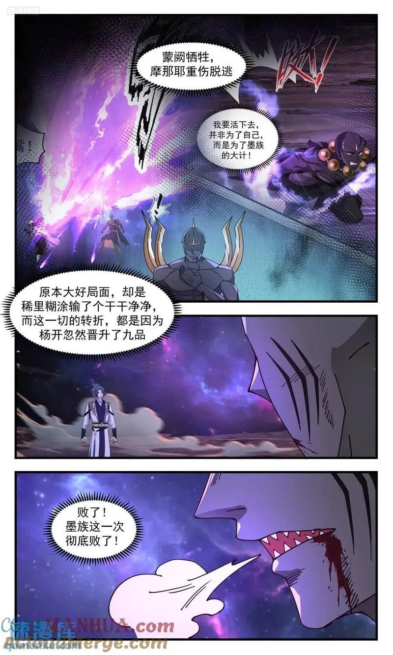 武炼巅峰第二季动画免费观看漫画,大决战篇-王主！陨落！9图