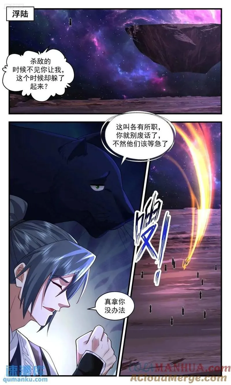 武炼巅峰笔趣阁免费漫画,大决战篇-老二的解释2图