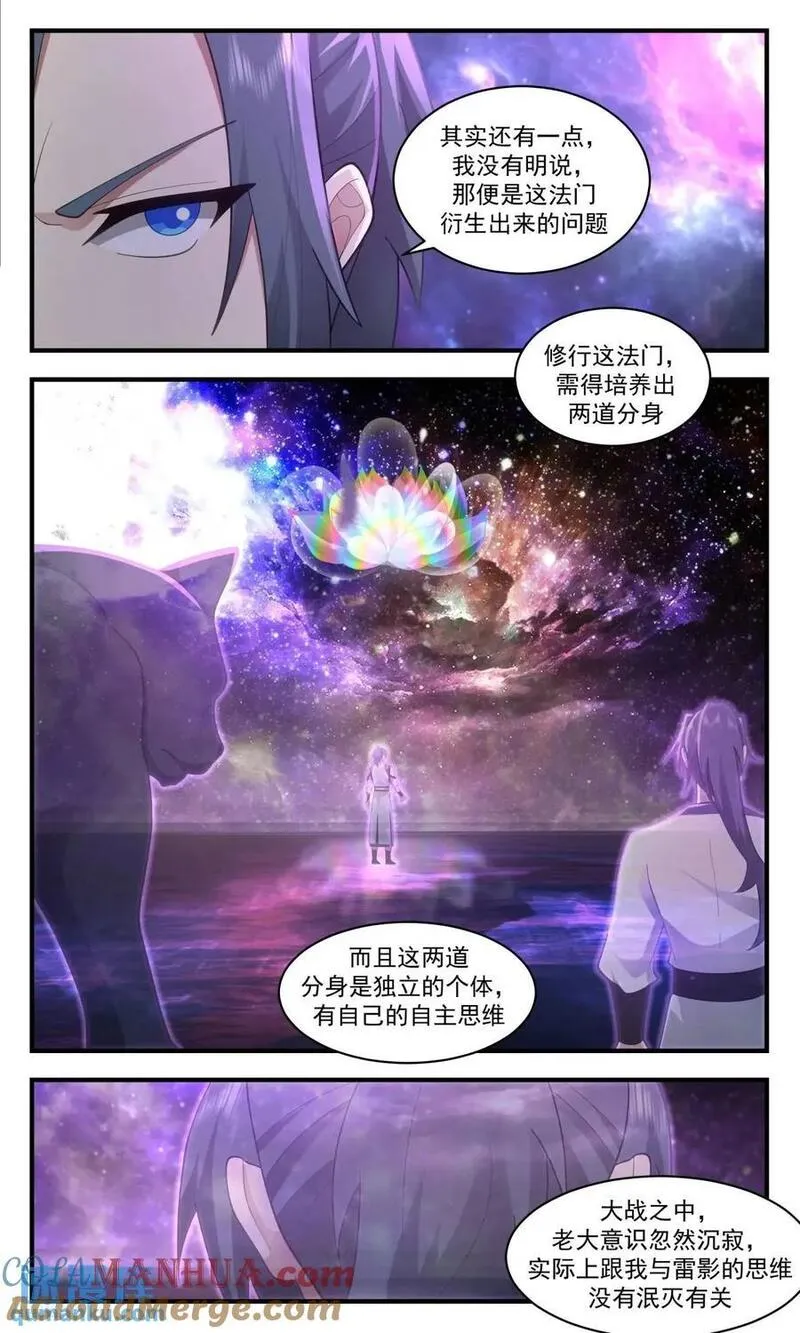 武炼巅峰第二季动画免费观看漫画,大决战篇-收获满满6图