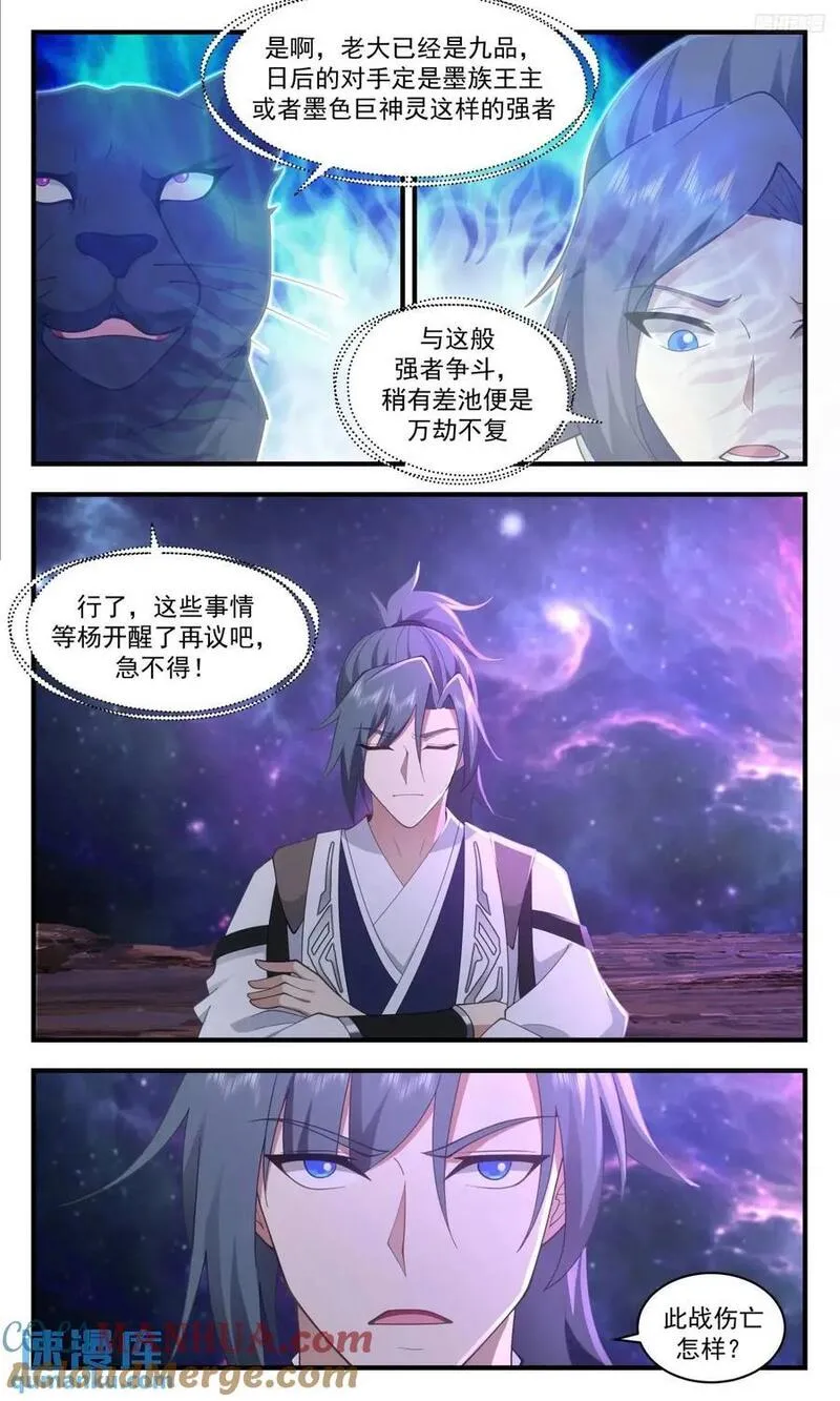 武炼巅峰第二季动画免费观看漫画,大决战篇-收获满满8图