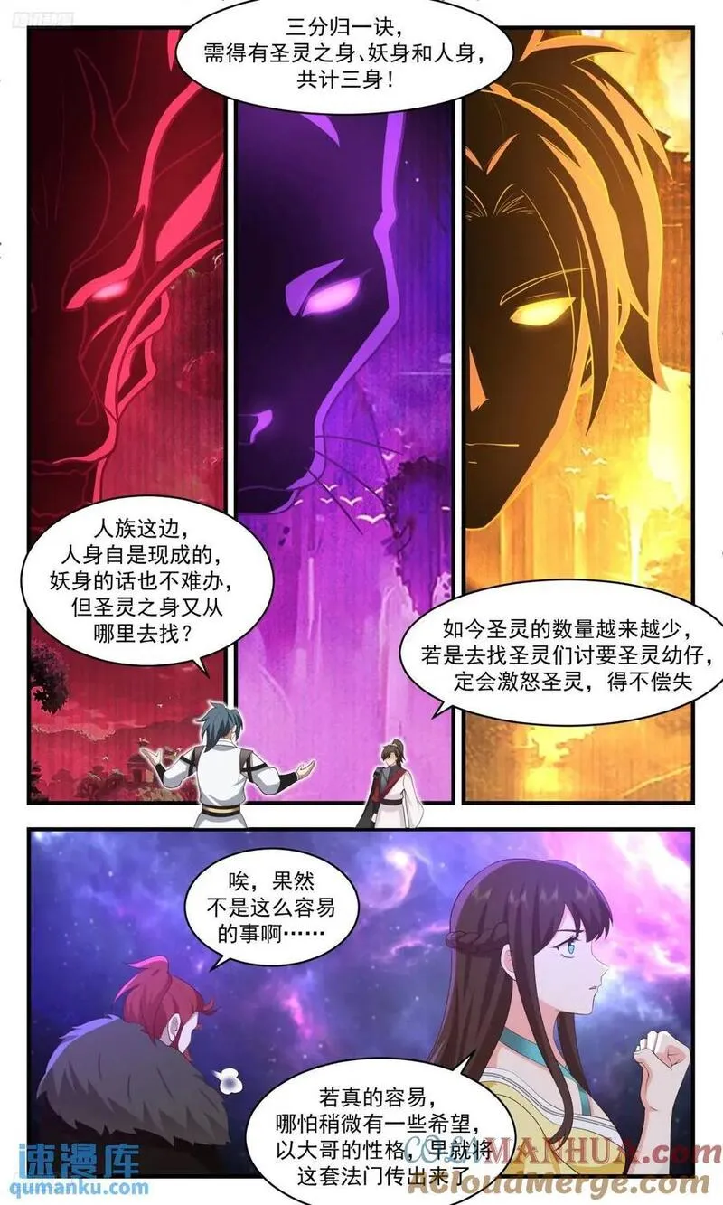 武炼巅峰第二季动画免费观看漫画,大决战篇-收获满满4图