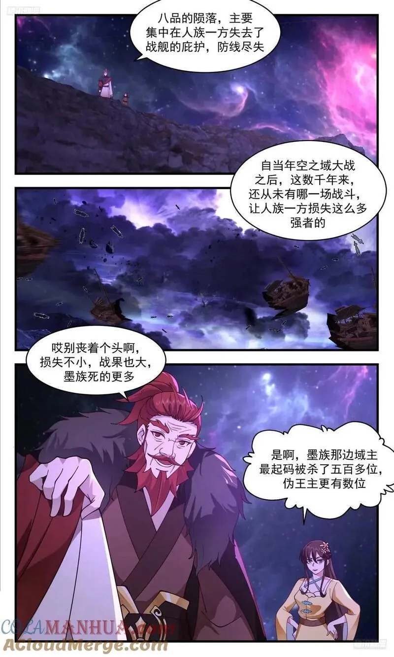 武炼巅峰第二季动画免费观看漫画,大决战篇-收获满满10图