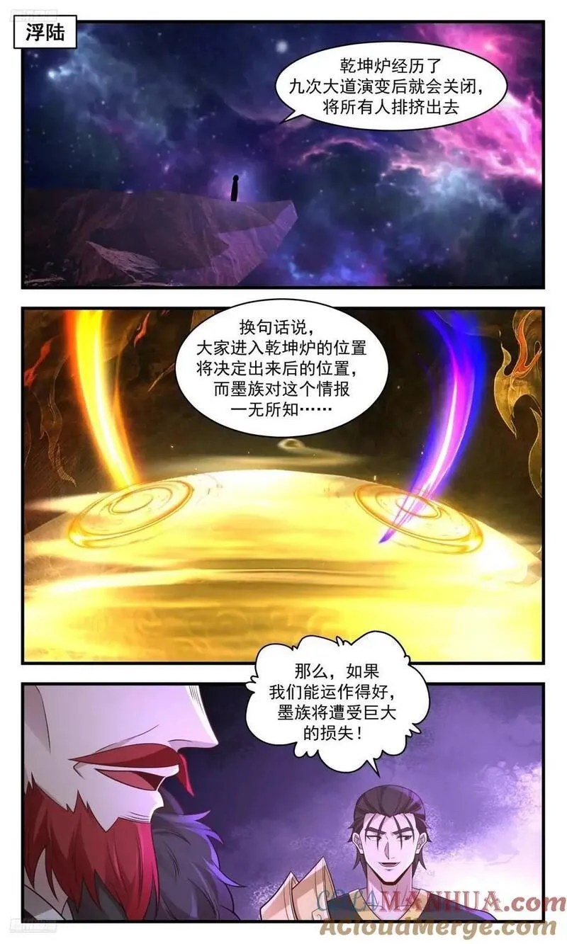 武炼巅峰境界漫画,大决战篇-三魂共体2图