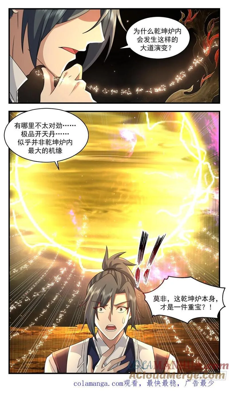 武炼巅峰第二季动画免费观看漫画,大决战篇-真正的机缘13图