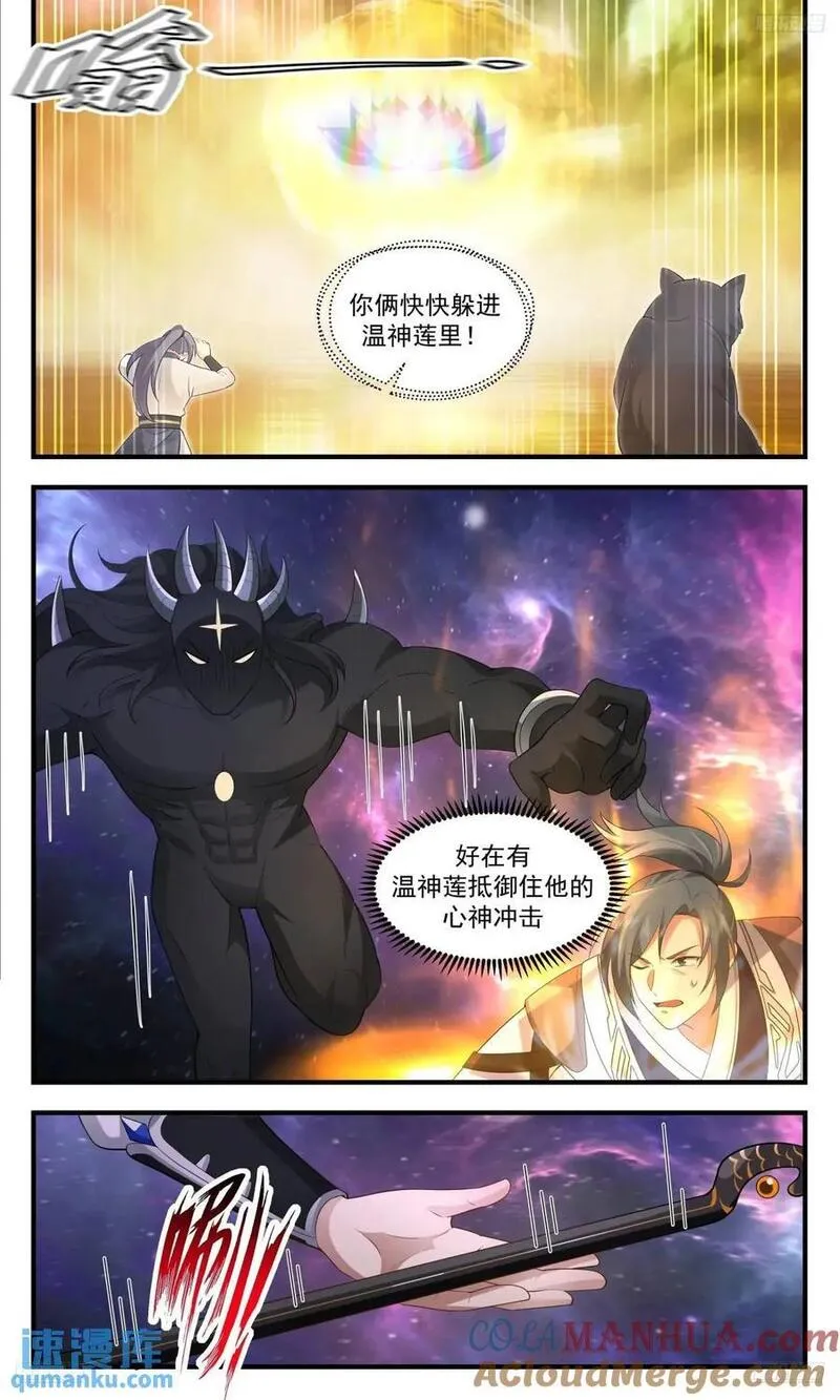 武炼巅峰完整版小说漫画,大决战篇-走你！9图