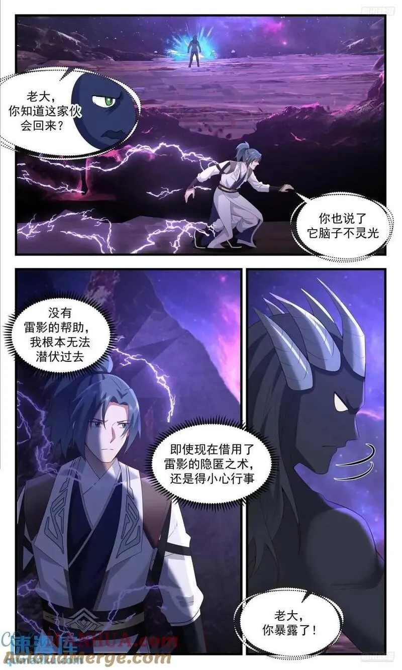 武炼巅峰完整版小说漫画,大决战篇-走你！5图