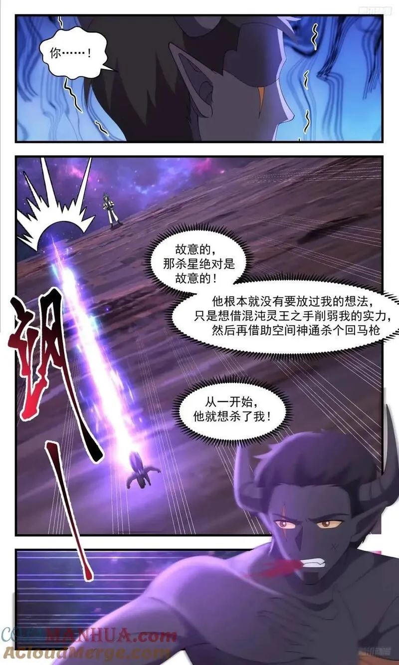 武炼巅峰最新漫画,大决战篇-你好像很开心？7图