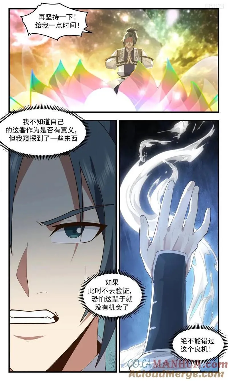 武炼巅峰漫画免费下拉式漫画,大决战篇-时间长河之秘7图