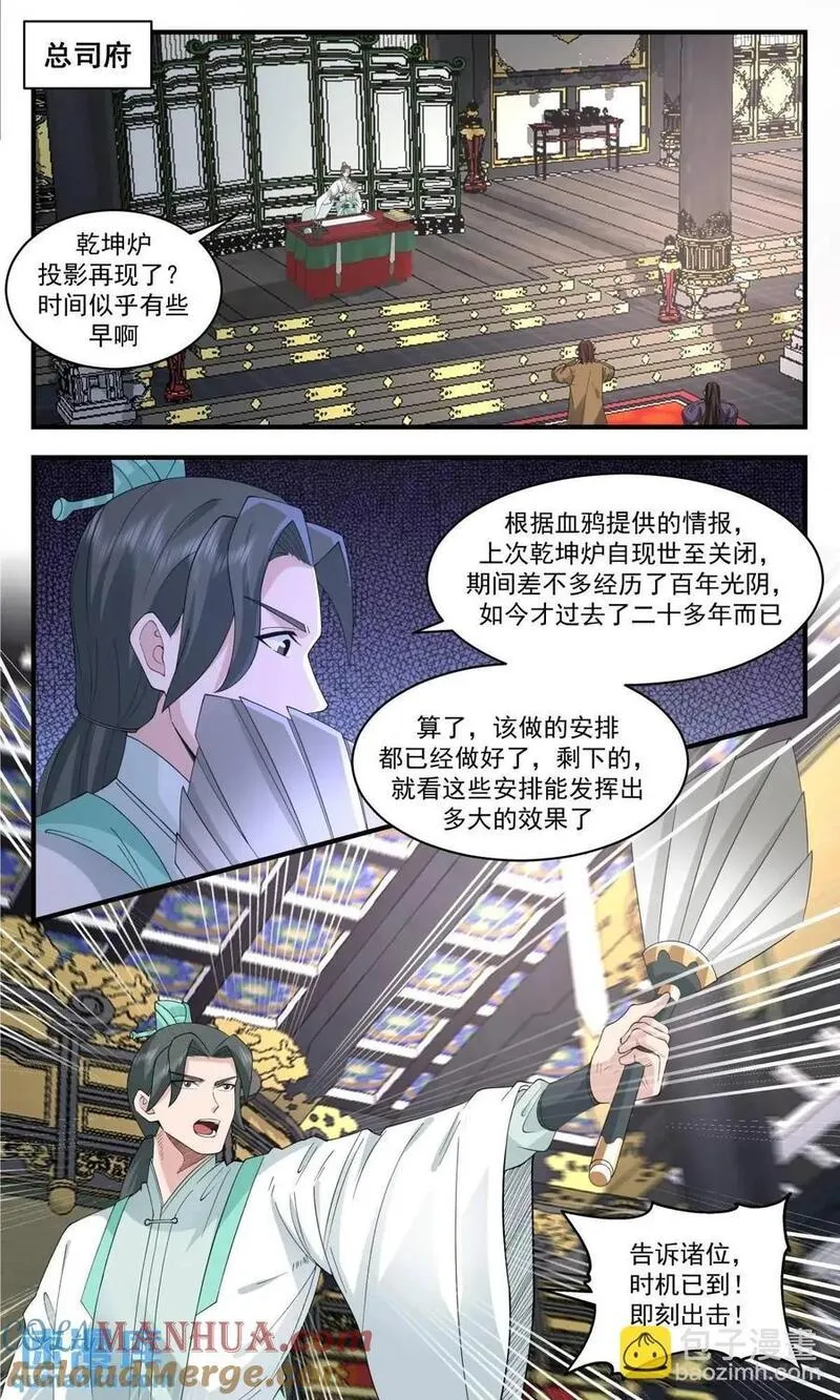 武炼巅峰笔趣阁无弹窗免费阅读漫画,大决战篇-投影再现11图