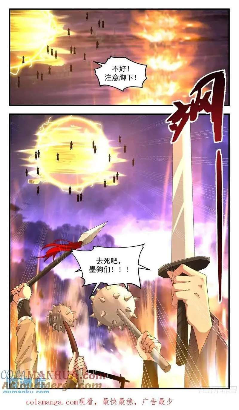 武炼巅峰笔趣阁无弹窗免费阅读漫画,大决战篇-投影再现13图