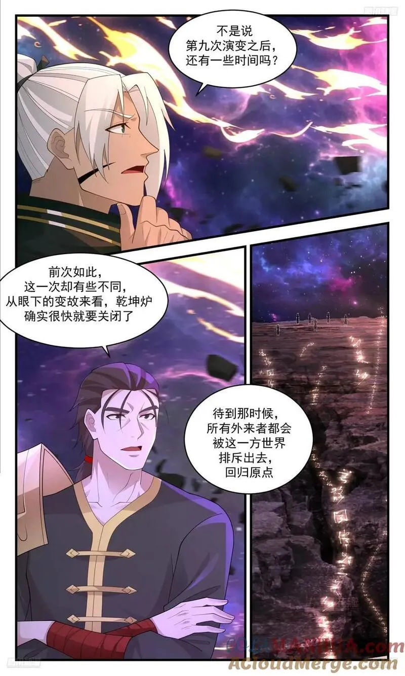 武炼巅峰笔趣阁无弹窗免费阅读漫画,大决战篇-投影再现5图