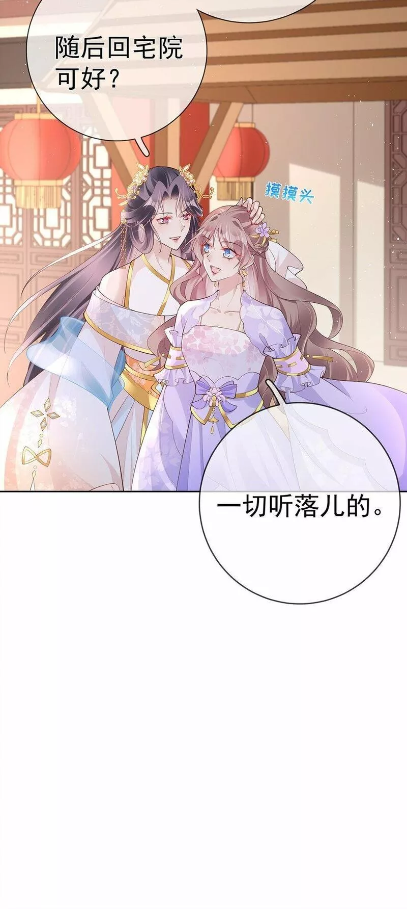 夫人不正经漫画,033 第三十三话  闻锦姝的秘密13图