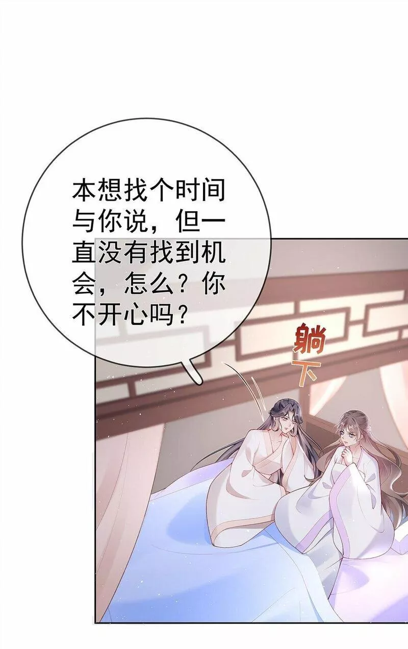 夫人不正经漫画,033 第三十三话  闻锦姝的秘密29图