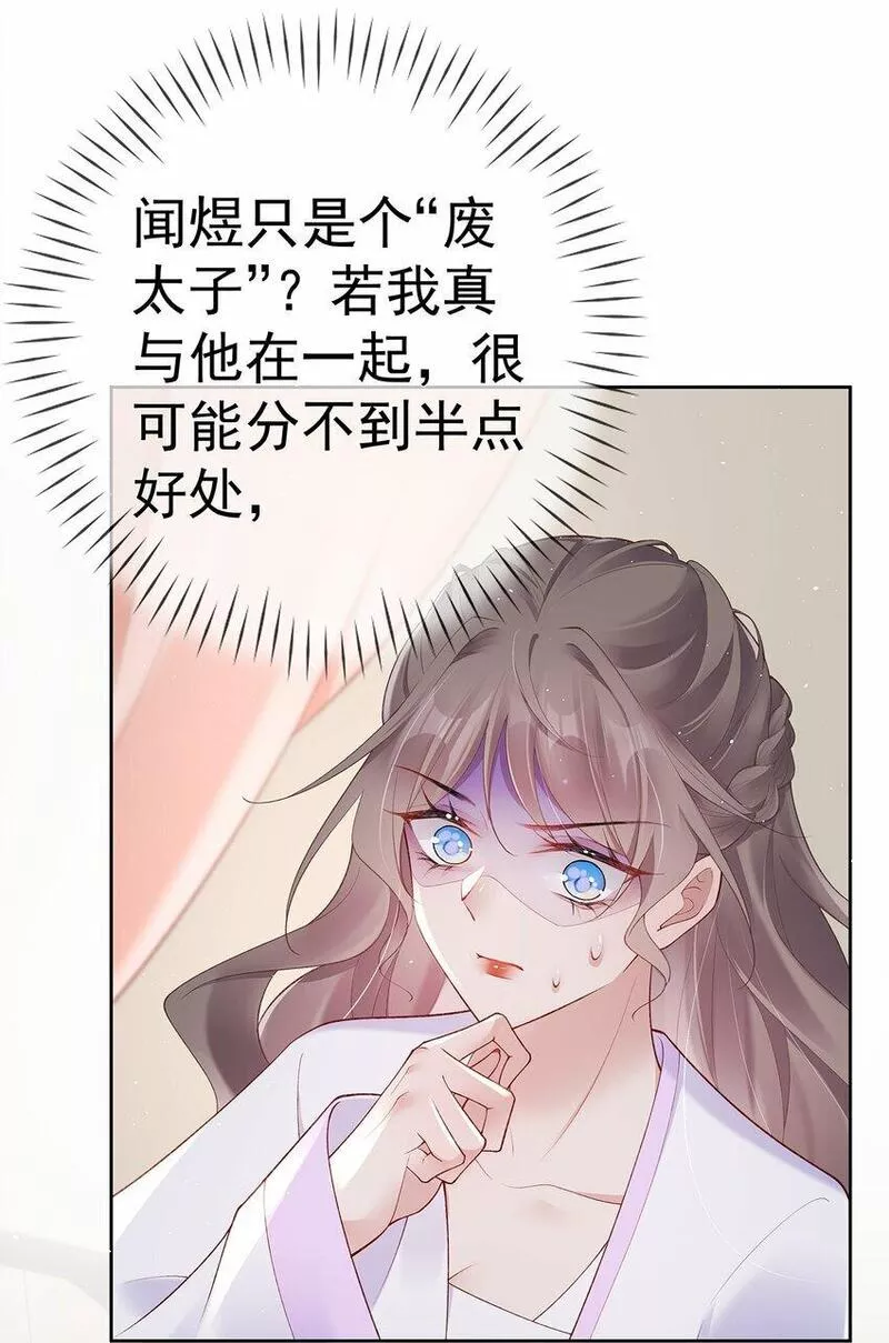 夫人不正经漫画,033 第三十三话  闻锦姝的秘密25图