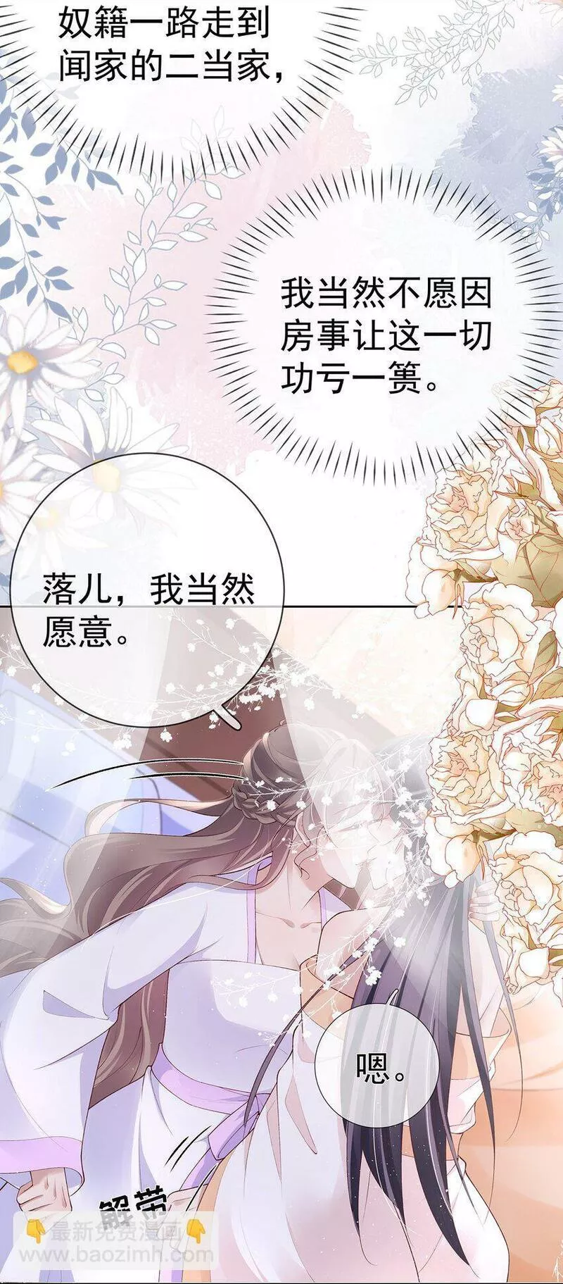 夫人不正经漫画,033 第三十三话  闻锦姝的秘密17图