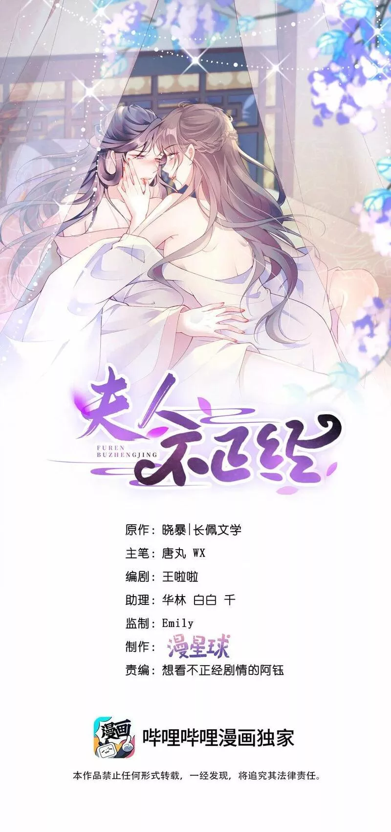 夫人不正经漫画,034 第三十四话  闻煜归来1图