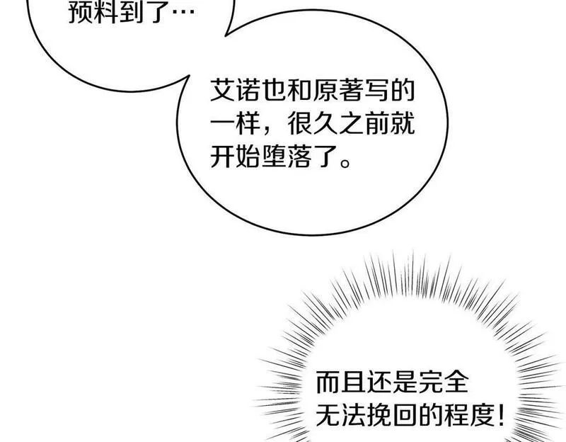 男二是女儿身漫画免费漫画,第8话 吃醋？！114图