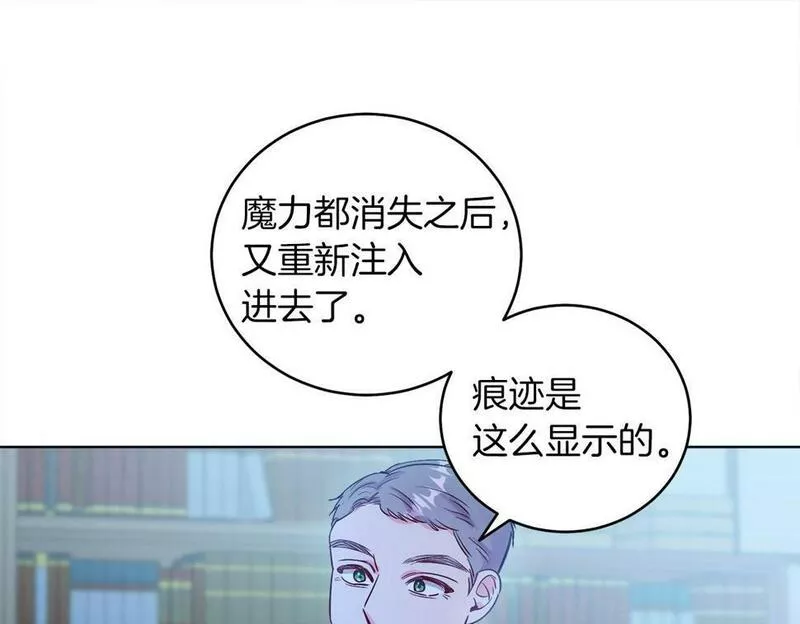 男二是女儿身漫画免费漫画,第9话 修复魔法道具174图