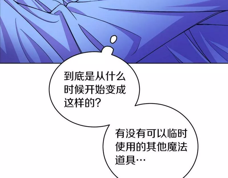 男二是女儿身漫画免费漫画,第9话 修复魔法道具109图