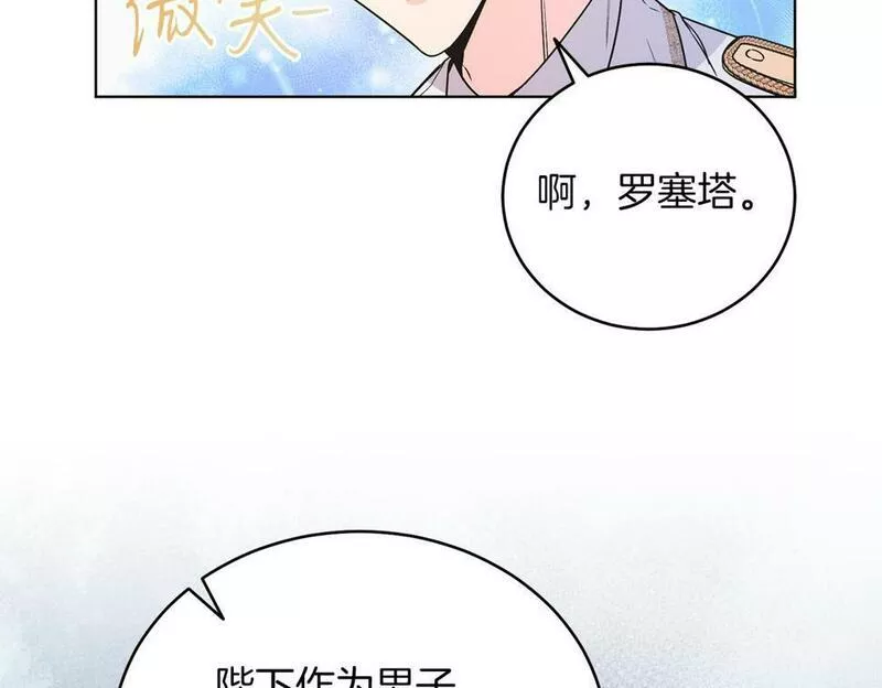 男二是女儿身漫画免费漫画,第11话 天降圣女116图