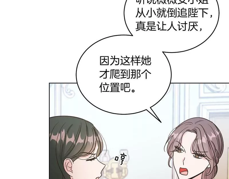 男二和女主的孩子在一起的小说漫画,第19话 社交界之花132图