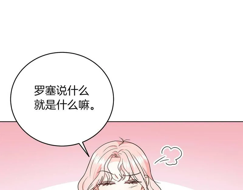 男二是女儿身漫画免费漫画,第28话 结伴出行117图