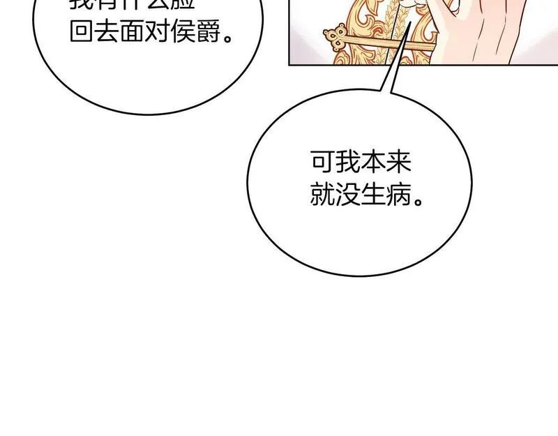 男二和女主的孩子在一起的小说漫画,第31话 二人世界120图