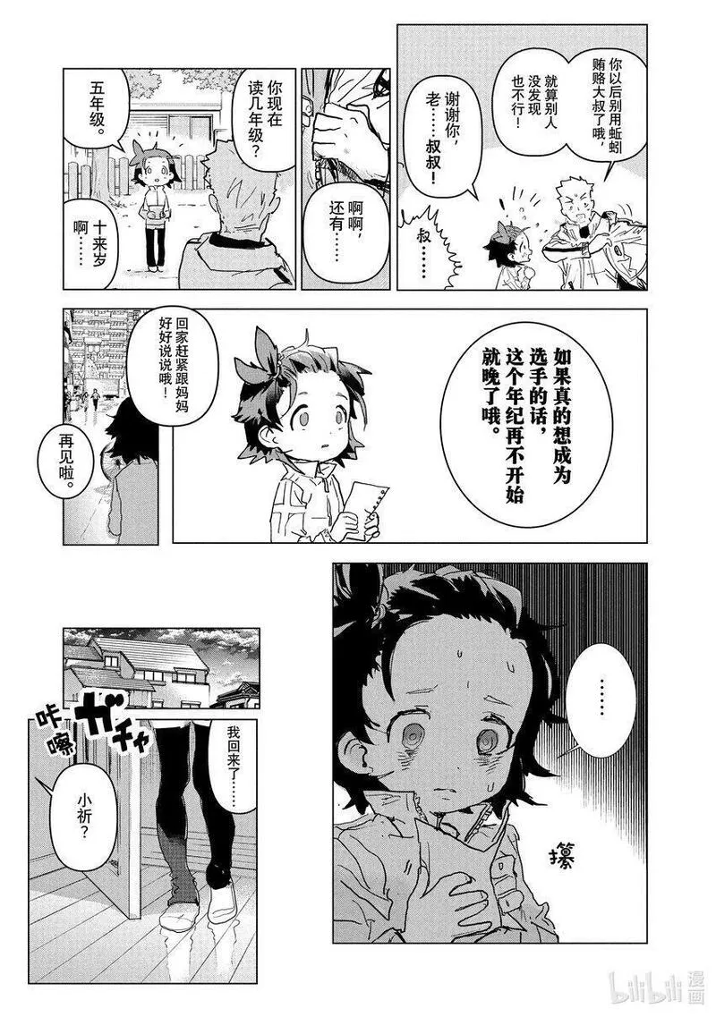 金牌得主最多的人漫画,1 冰上的天才29图