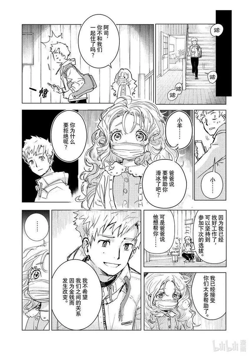 金牌得主最多的人漫画,1 冰上的天才9图