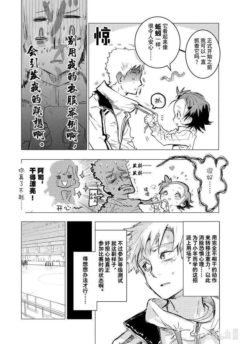 金牌得主漫画,2 初级考试29图